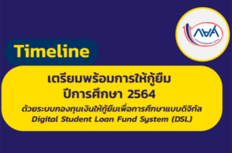 Thumbnail for the post titled: สมัครกยศ 2567 : กยศหักเงินเดือน/กยศกรุงไทย/กยศ connect – วิธีลงทะเบียนกู้กยศและทุนกยศรู้ได้เลย